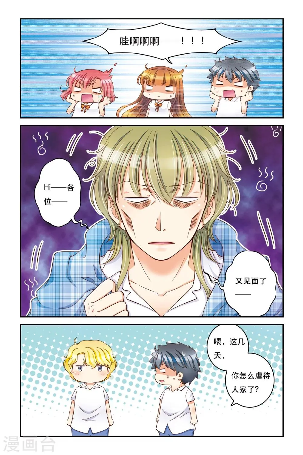 第13话 不能说的秘密 第9页