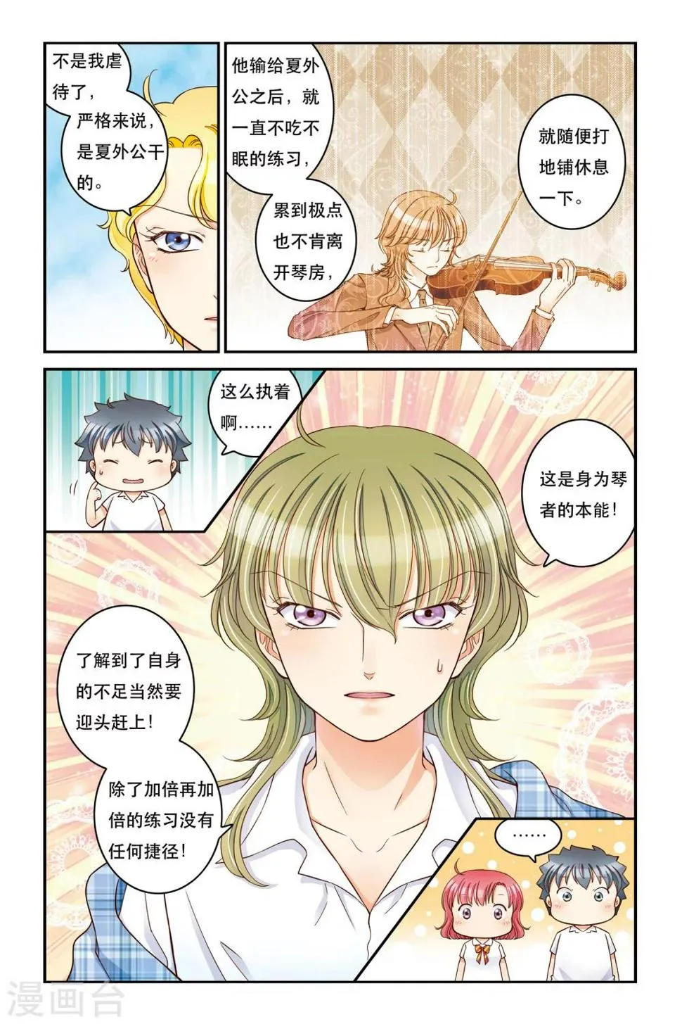 第13话 不能说的秘密 第10页