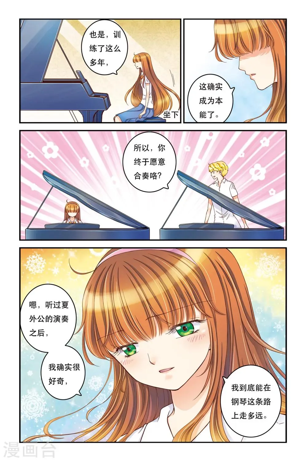 第13话 不能说的秘密 第11页