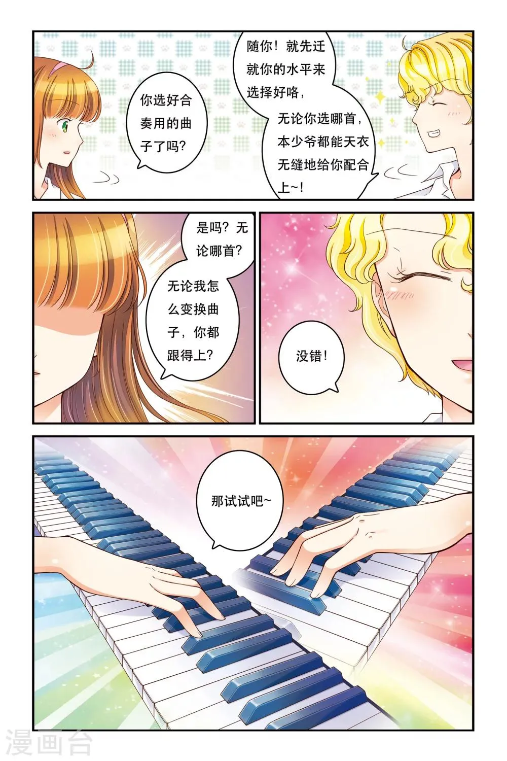 第13话 不能说的秘密 第12页
