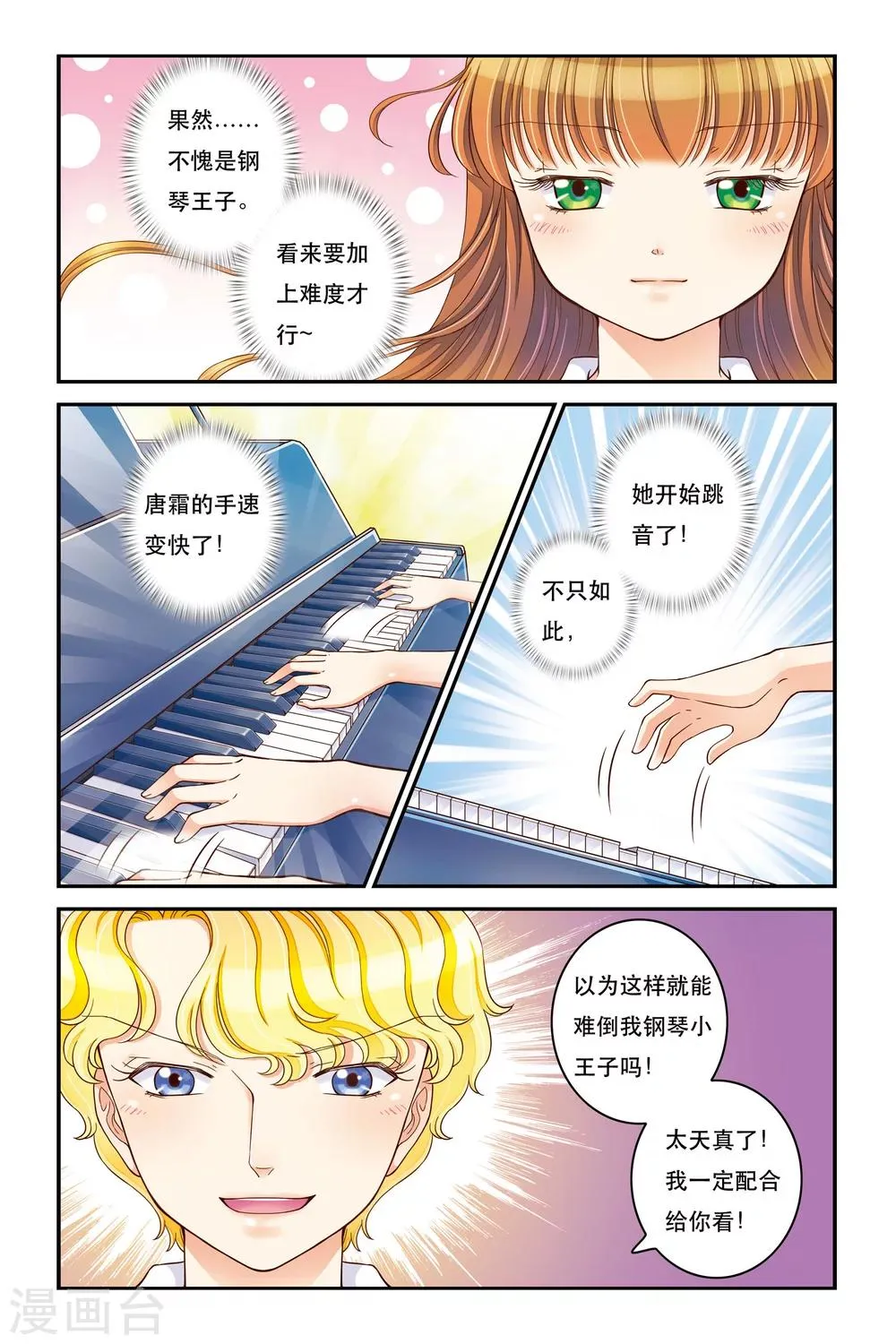 第13话 不能说的秘密 第14页