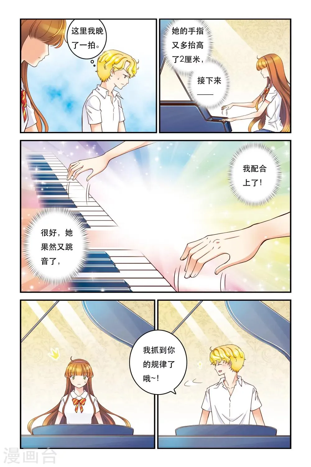 第13话 不能说的秘密 第15页