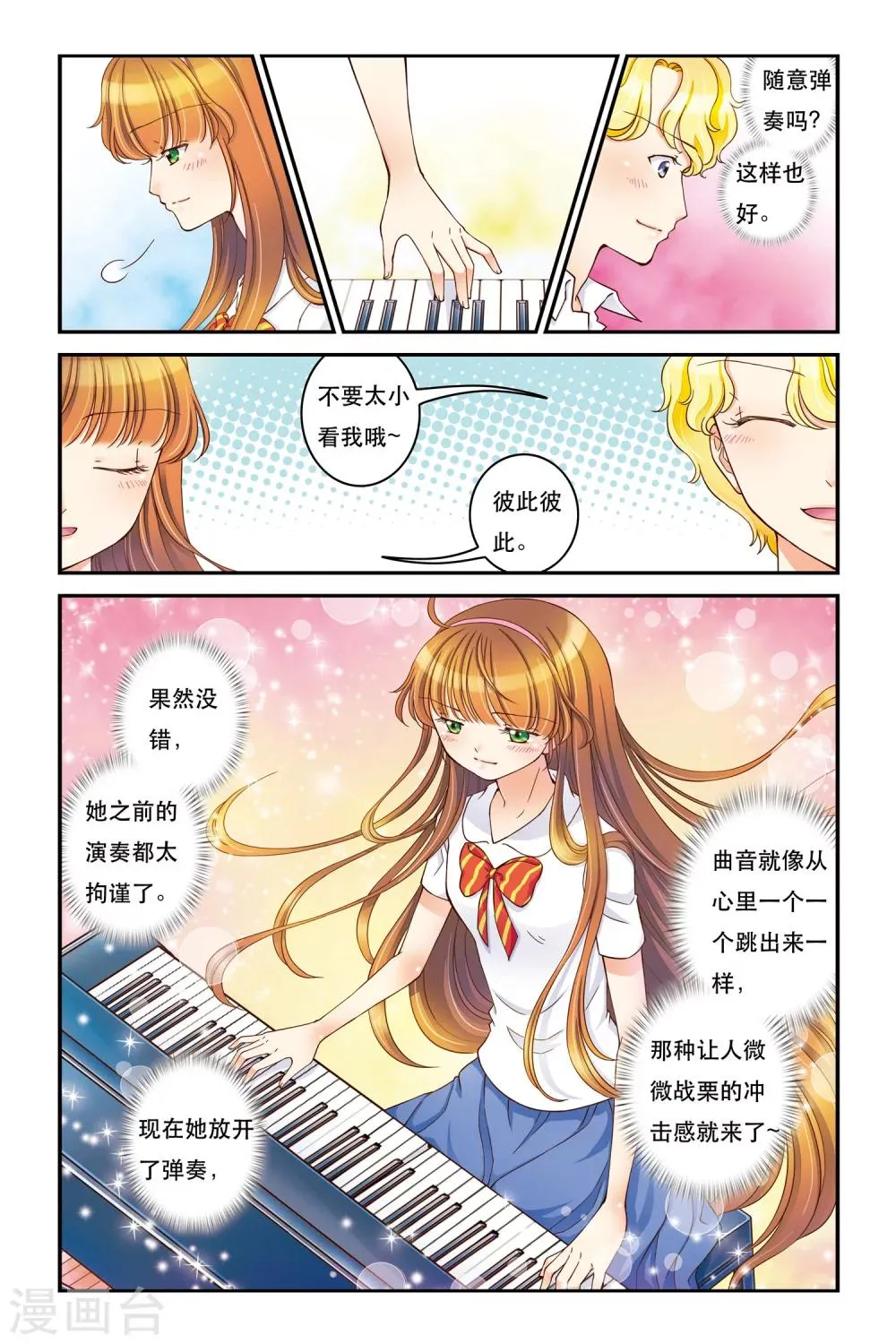 第13话 不能说的秘密 第16页