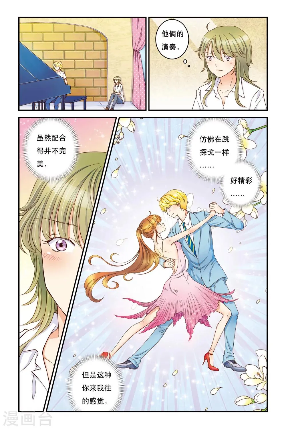 第13话 不能说的秘密 第17页