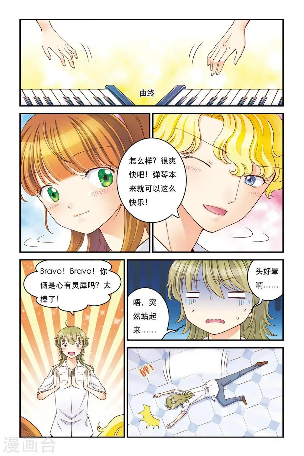 第13话 不能说的秘密 第18页