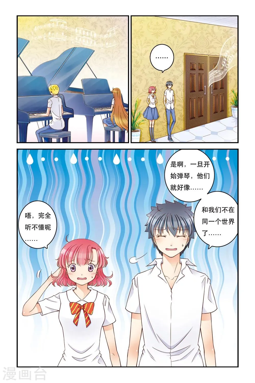 第13话 不能说的秘密 第19页