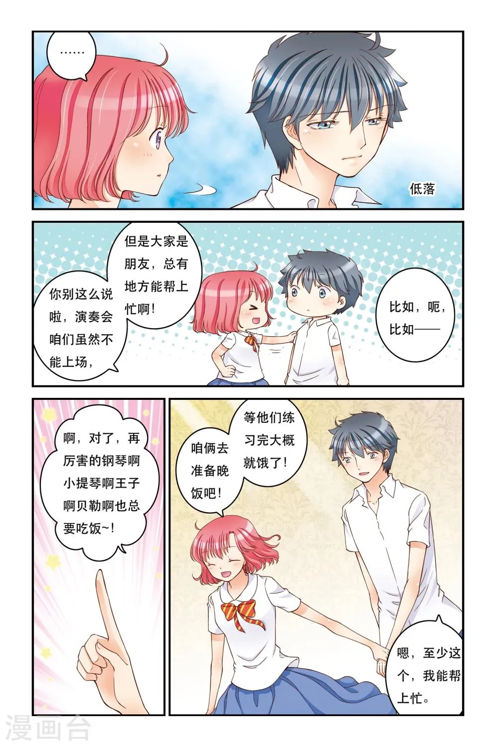 第13话 不能说的秘密 第20页