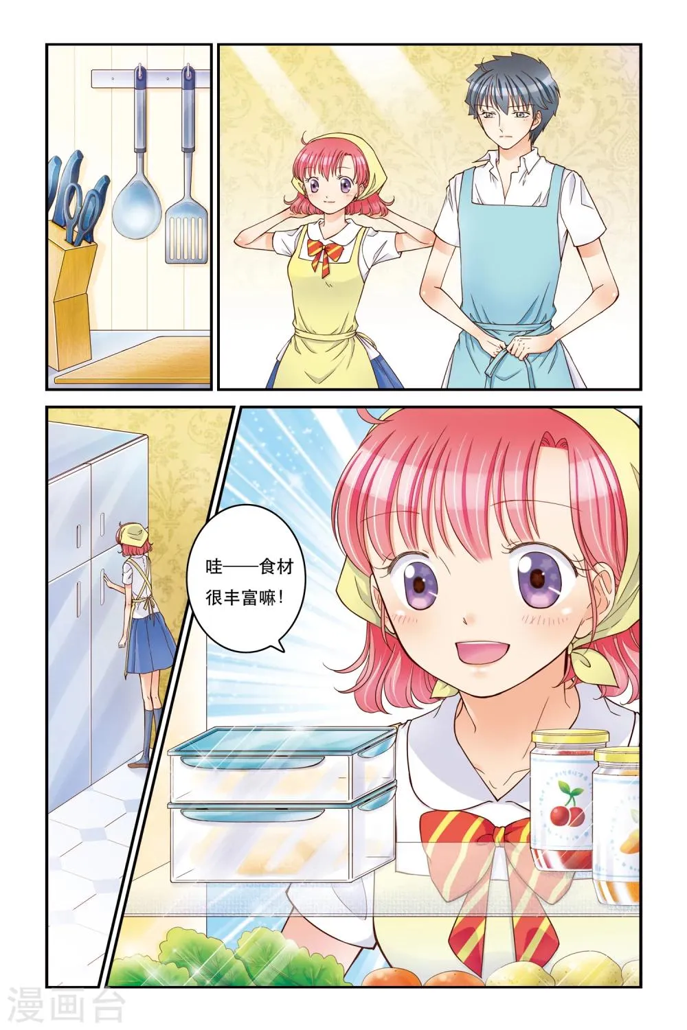 第13话 不能说的秘密 第21页