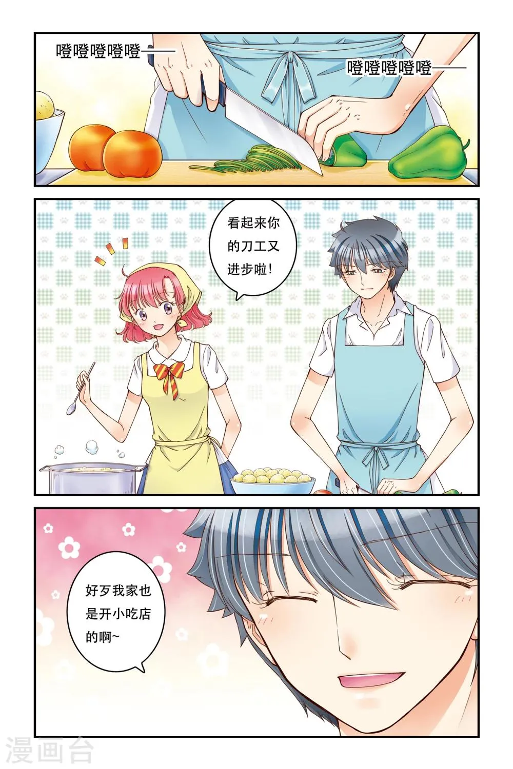第13话 不能说的秘密 第22页