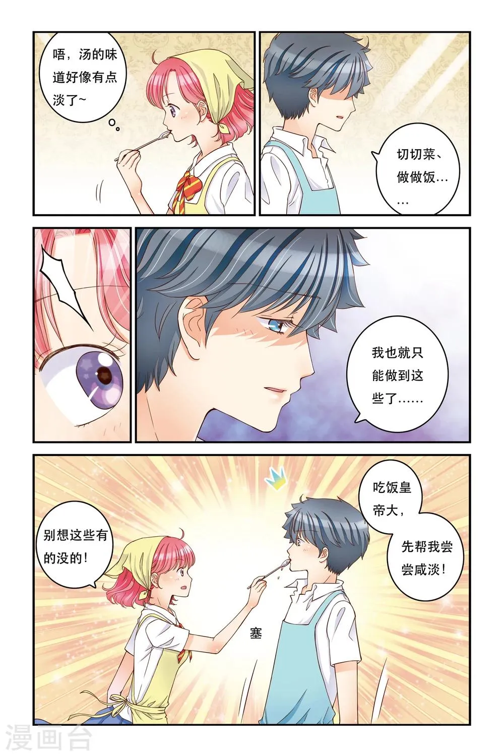 第13话 不能说的秘密 第23页