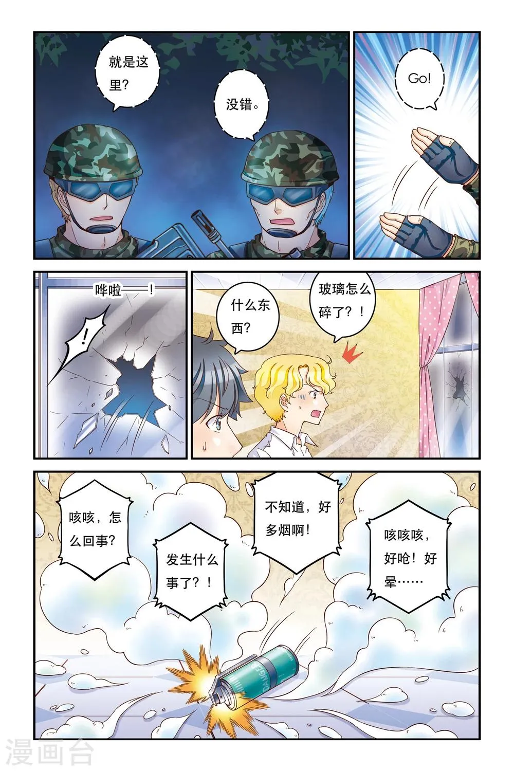第14话 乌云 第6页