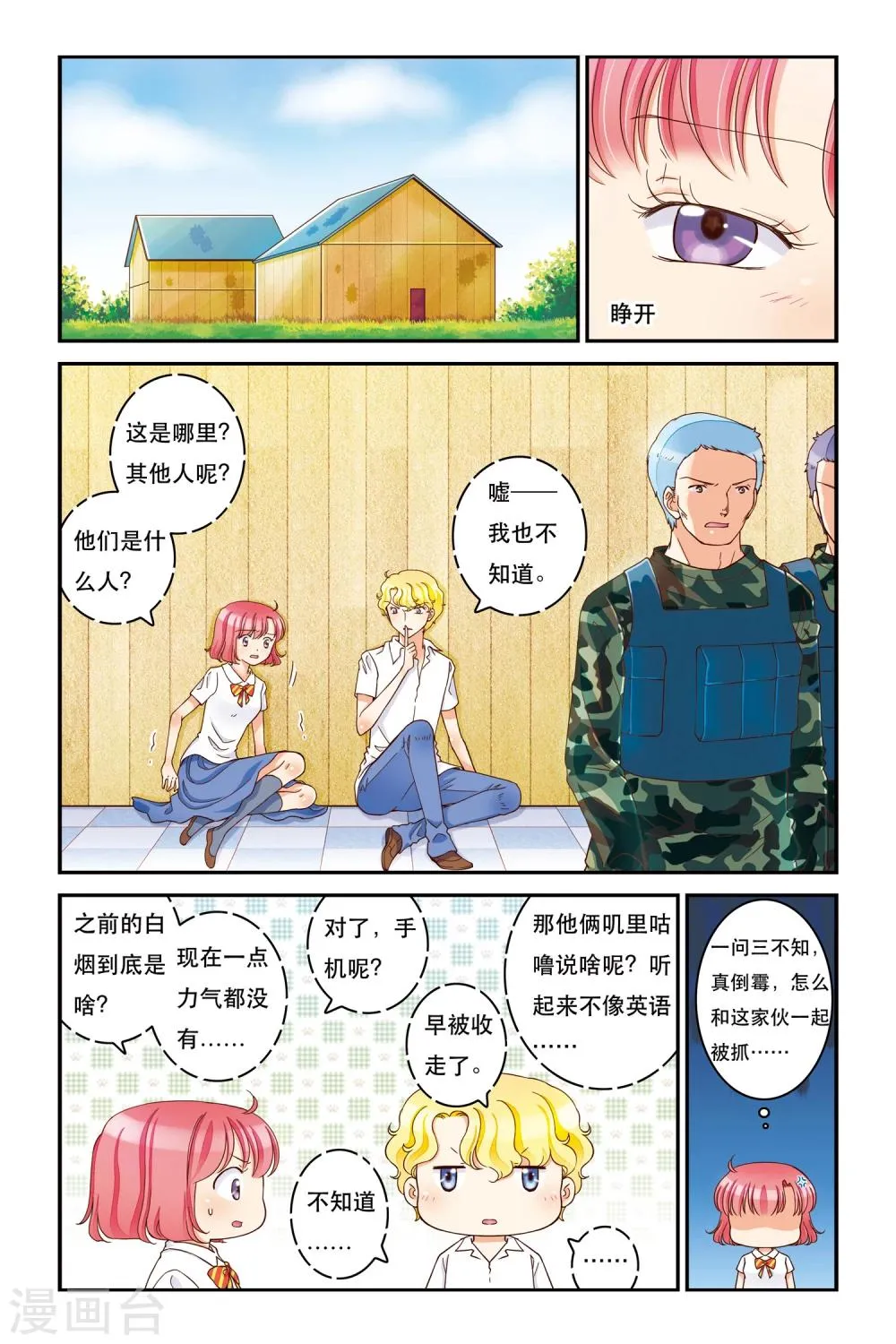 第14话 乌云 第7页