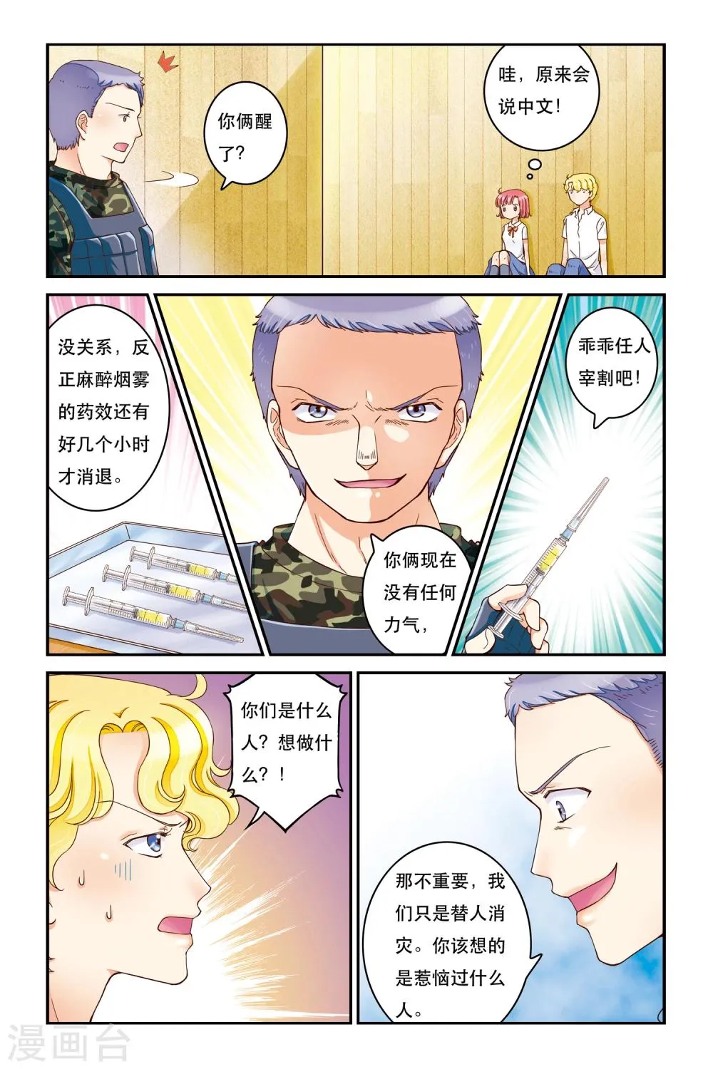 第14话 乌云 第9页