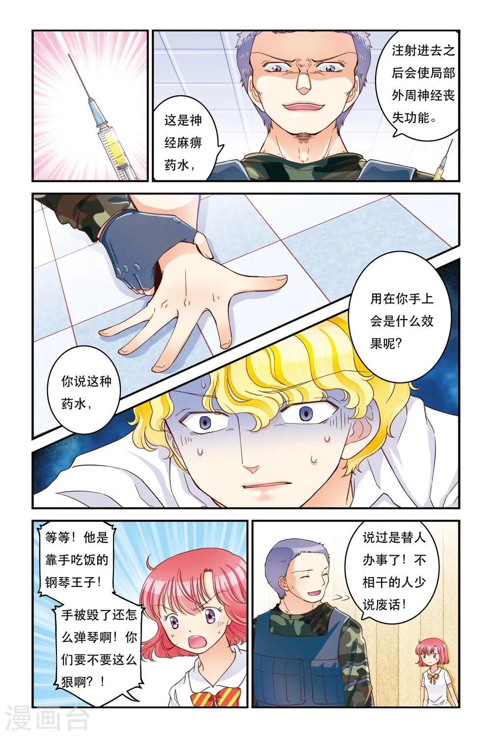 第14话 乌云 第11页