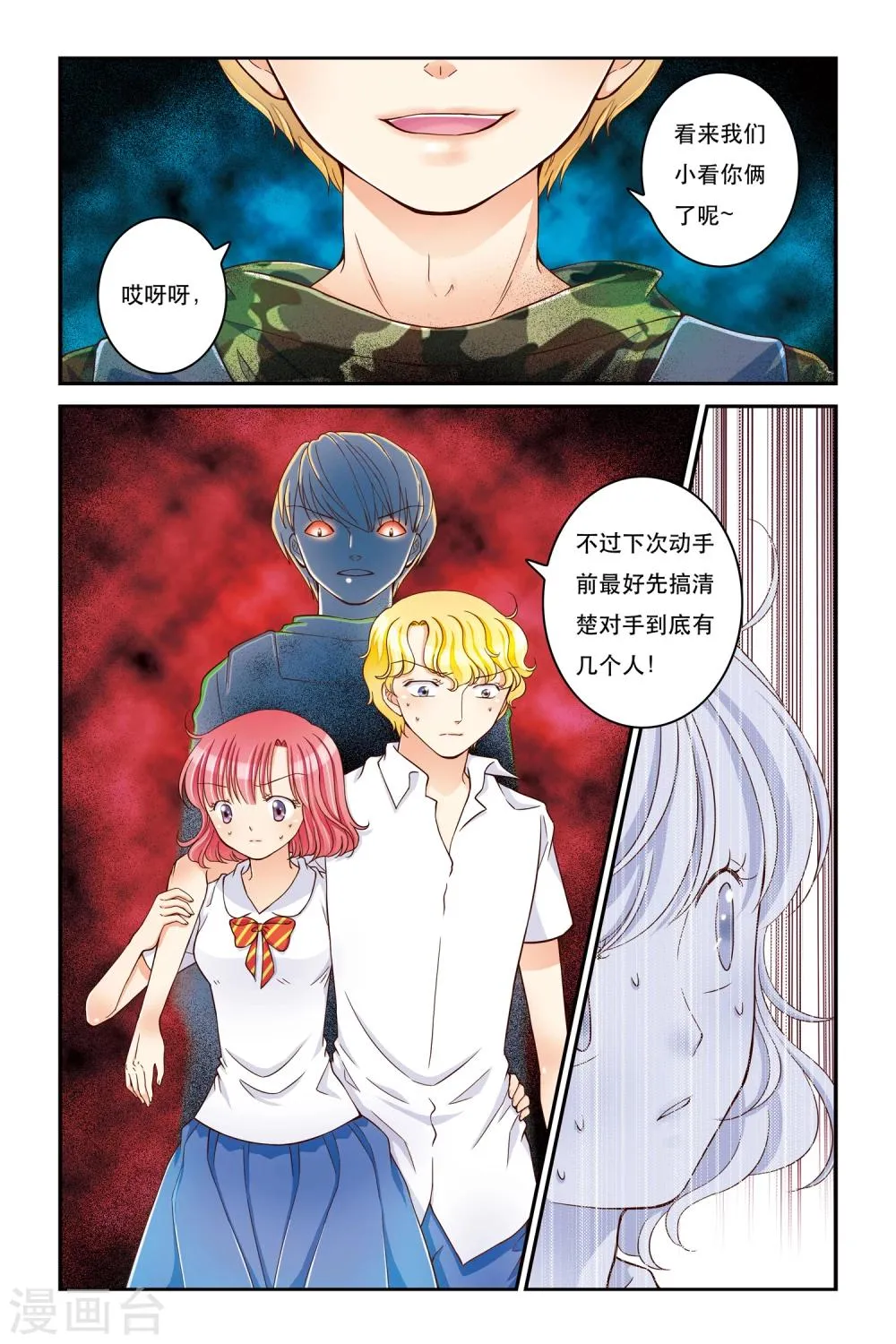 第14话 乌云 第17页
