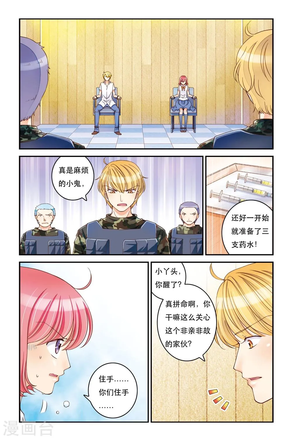 第14话 乌云 第19页