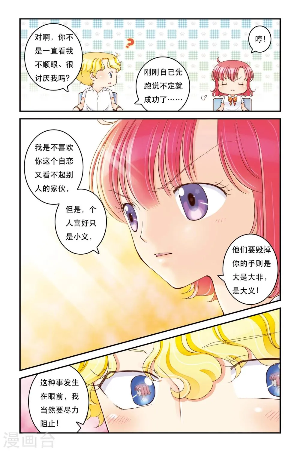 第14话 乌云 第20页