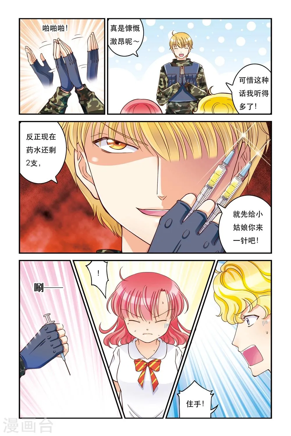第14话 乌云 第21页