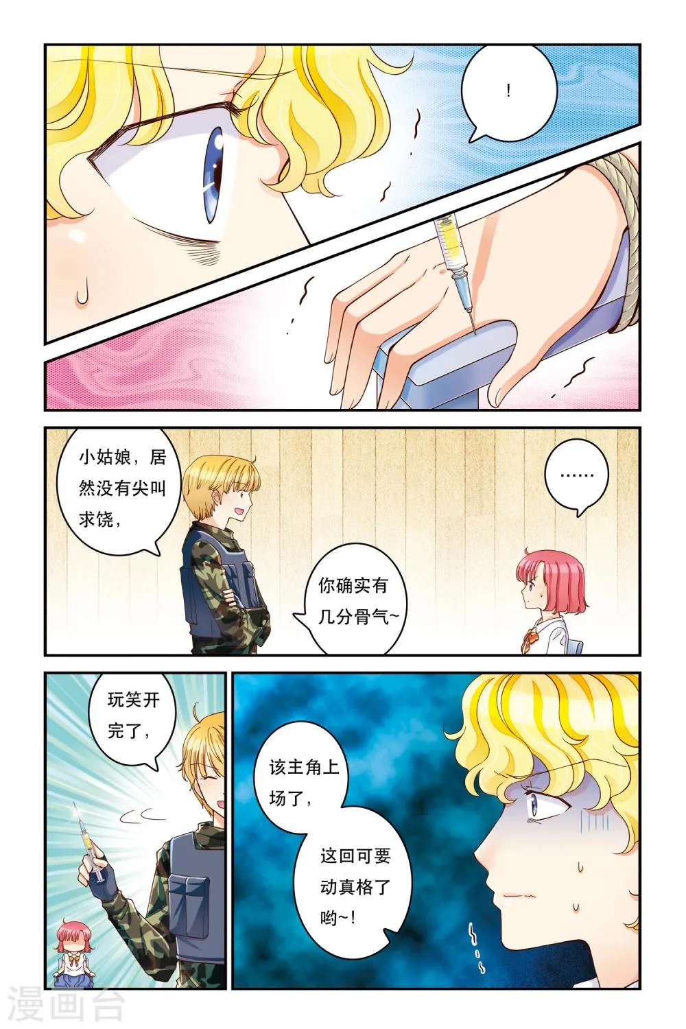 第14话 乌云 第22页