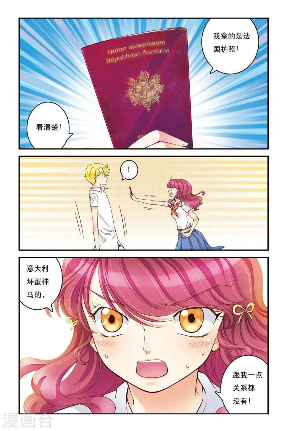 第15话 云淡风轻 第2页