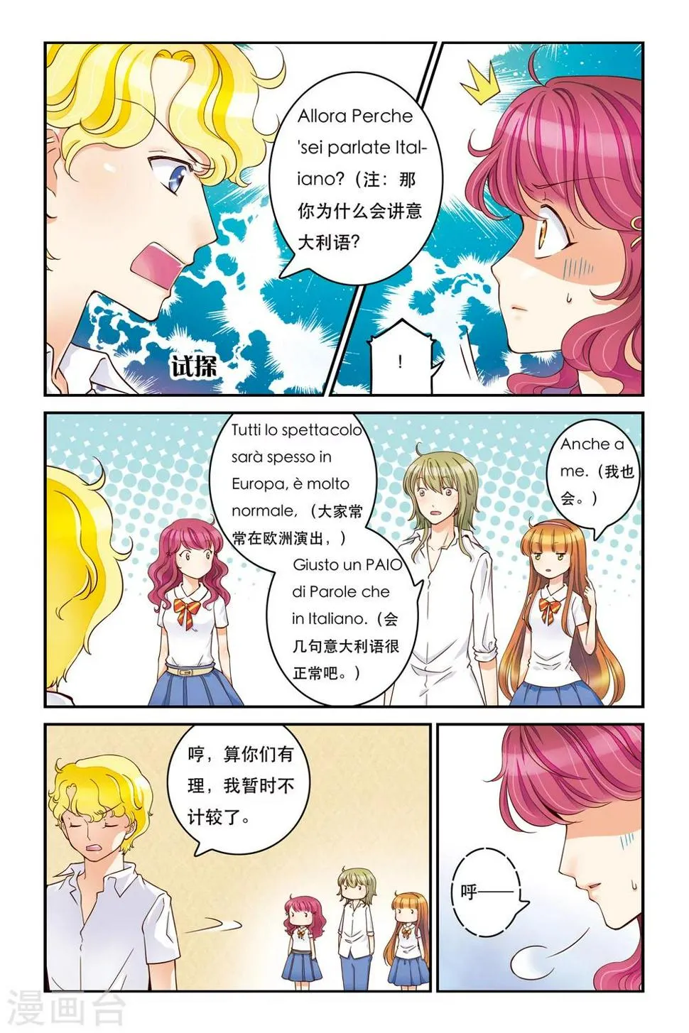 第15话 云淡风轻 第3页