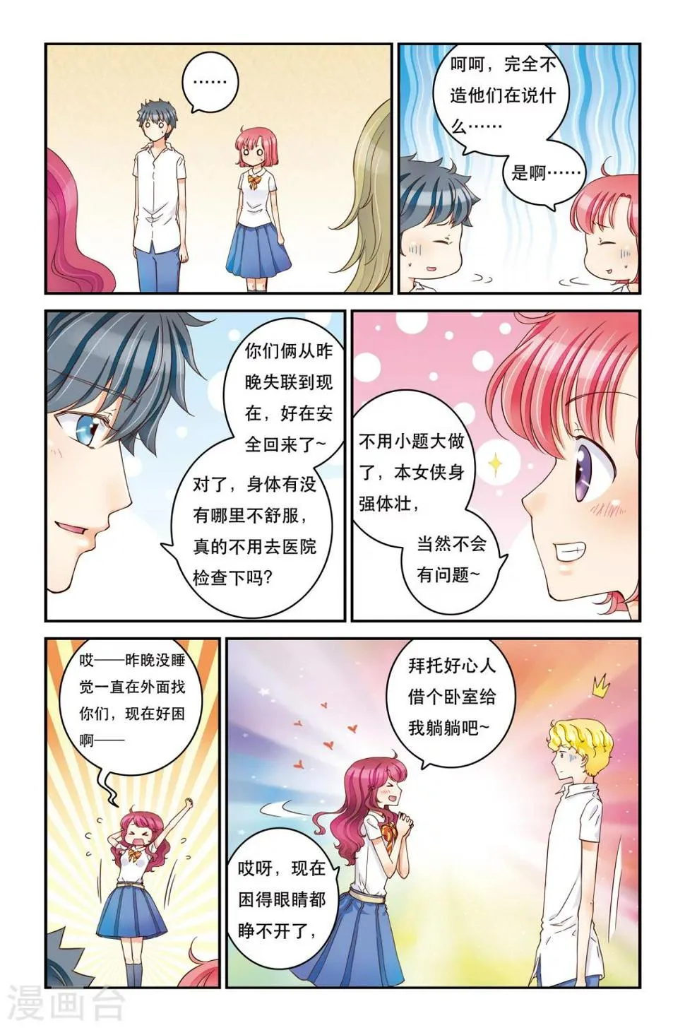 第15话 云淡风轻 第4页