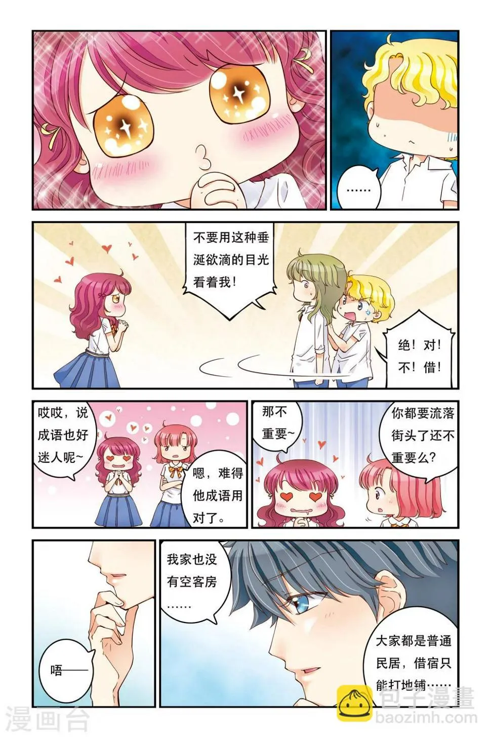 第15话 云淡风轻 第5页