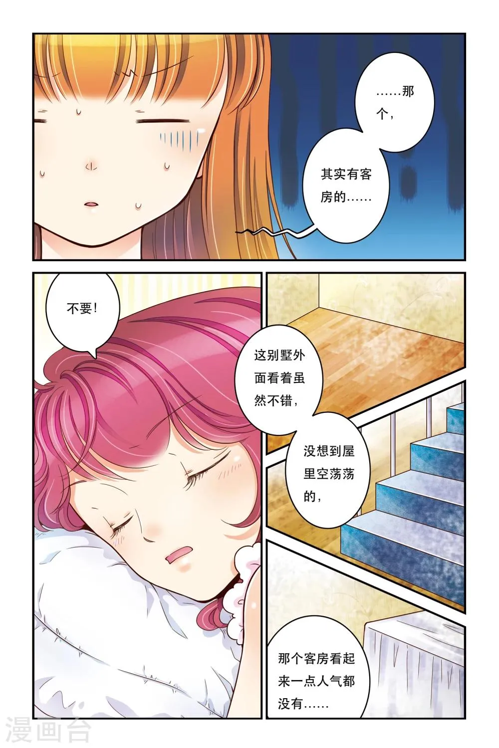 第15话 云淡风轻 第8页