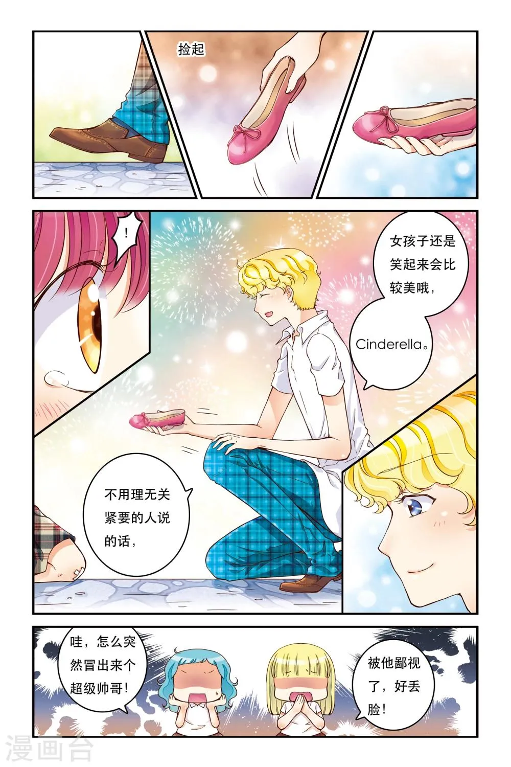 第15话 云淡风轻 第12页