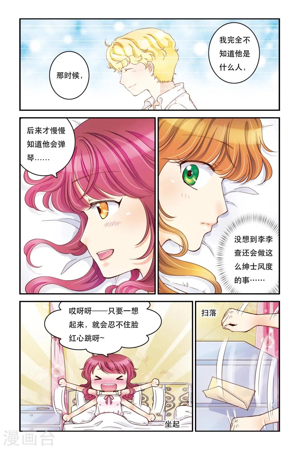 第15话 云淡风轻 第13页