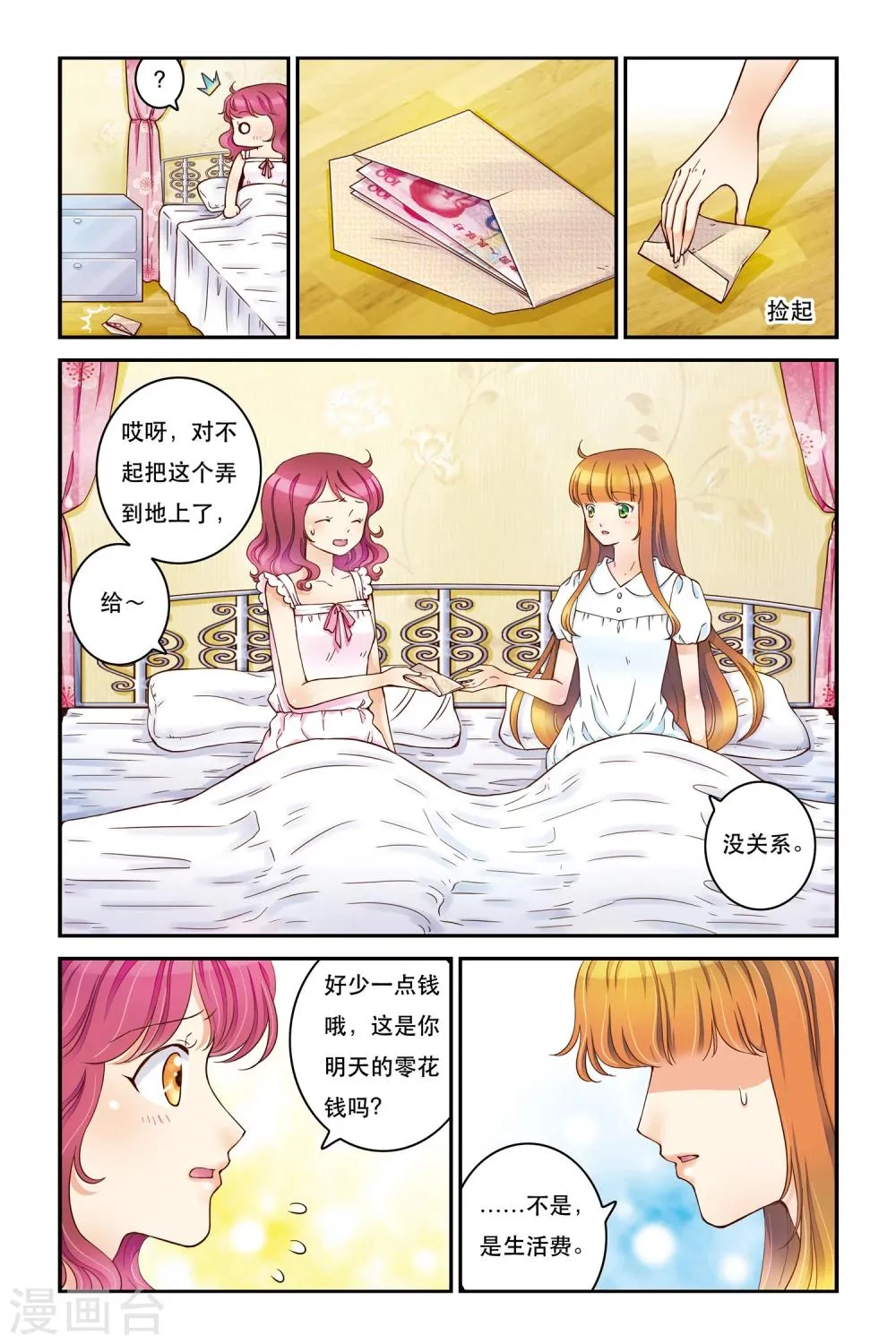 第15话 云淡风轻 第14页