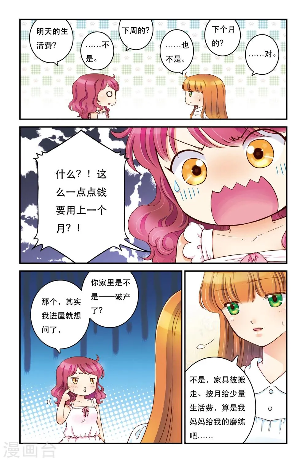第15话 云淡风轻 第15页