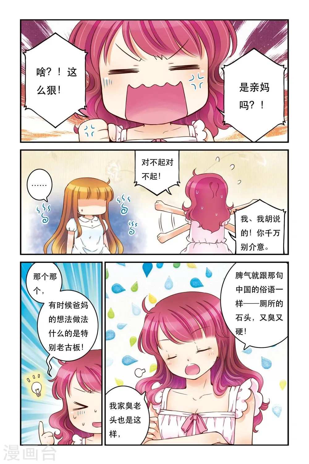 第15话 云淡风轻 第16页