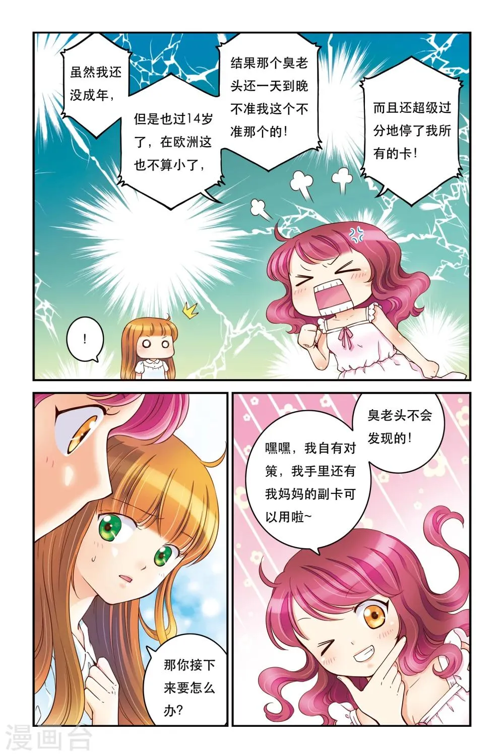 第15话 云淡风轻 第17页