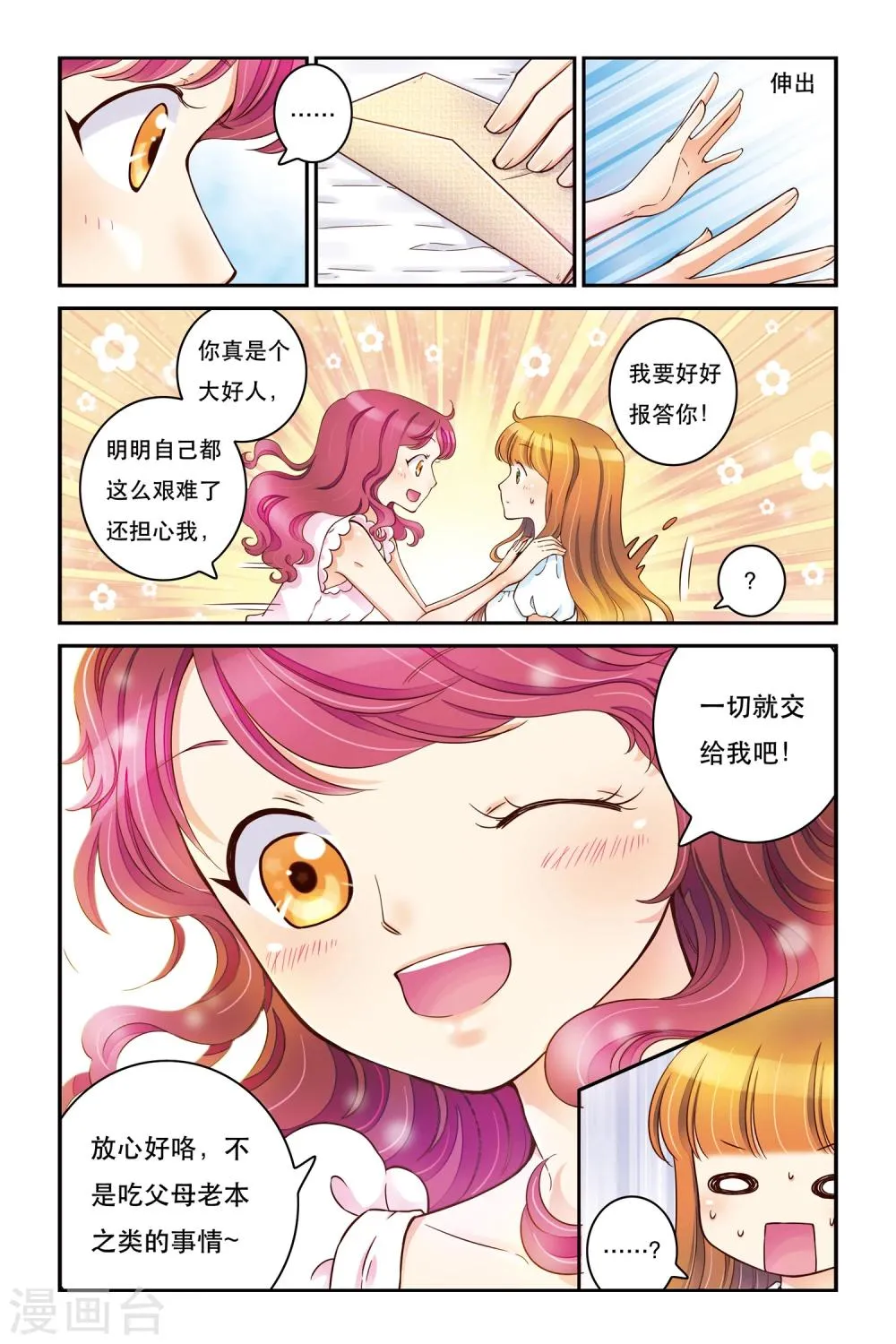 第15话 云淡风轻 第18页