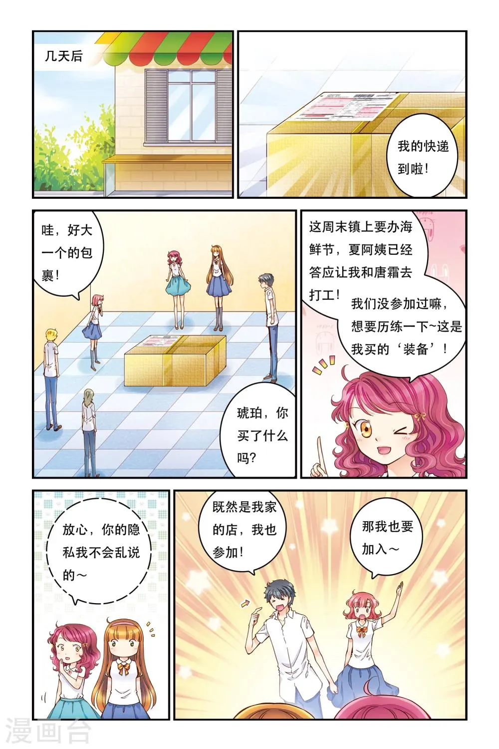 第15话 云淡风轻 第19页