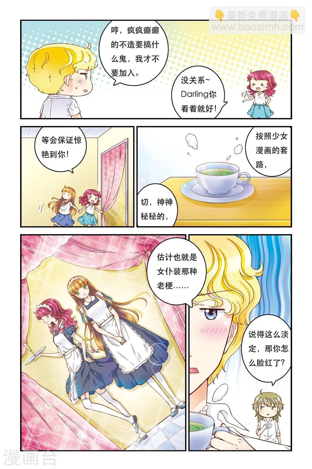 第15话 云淡风轻 第20页