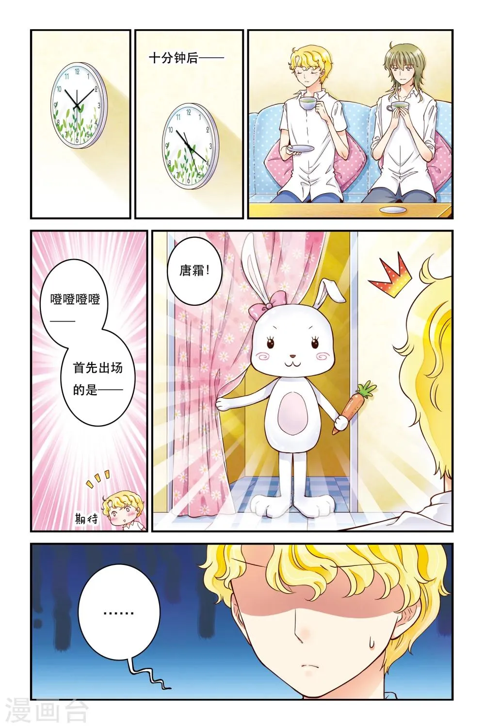 第15话 云淡风轻 第21页
