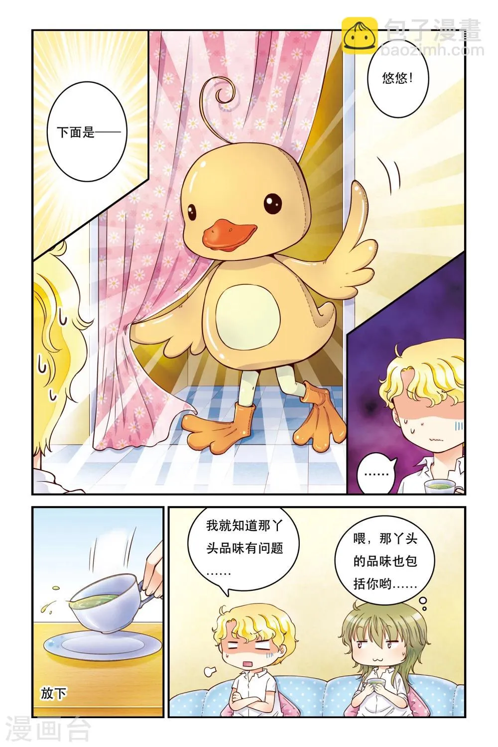 第15话 云淡风轻 第22页
