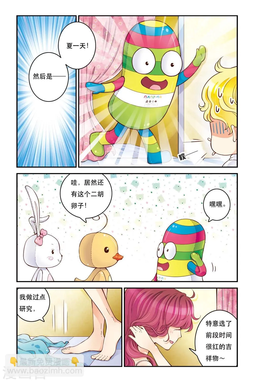 第15话 云淡风轻 第23页