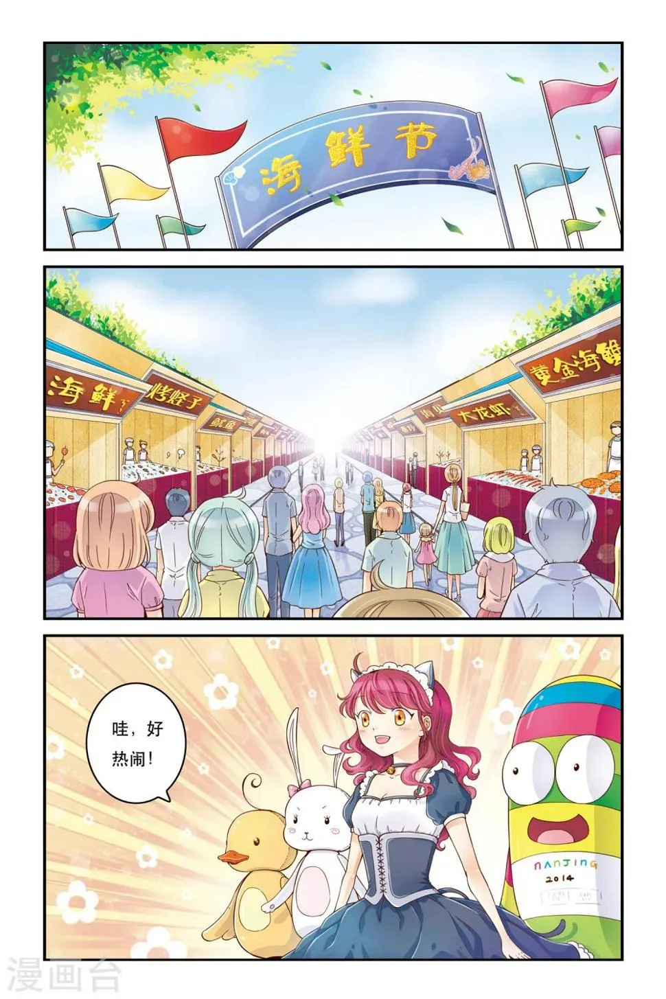第16话 海鲜节，海鲜劫 第2页