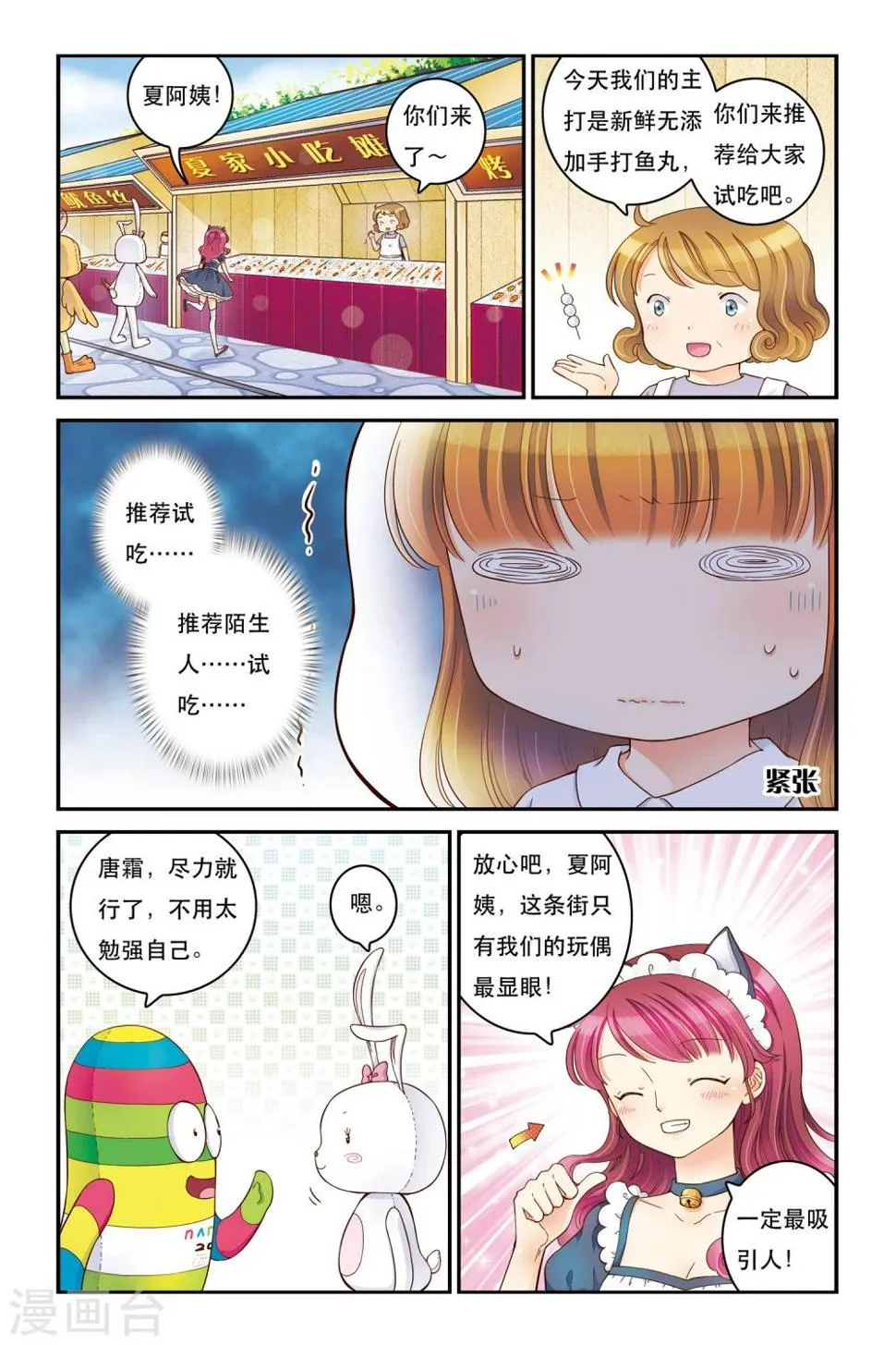 第16话 海鲜节，海鲜劫 第3页