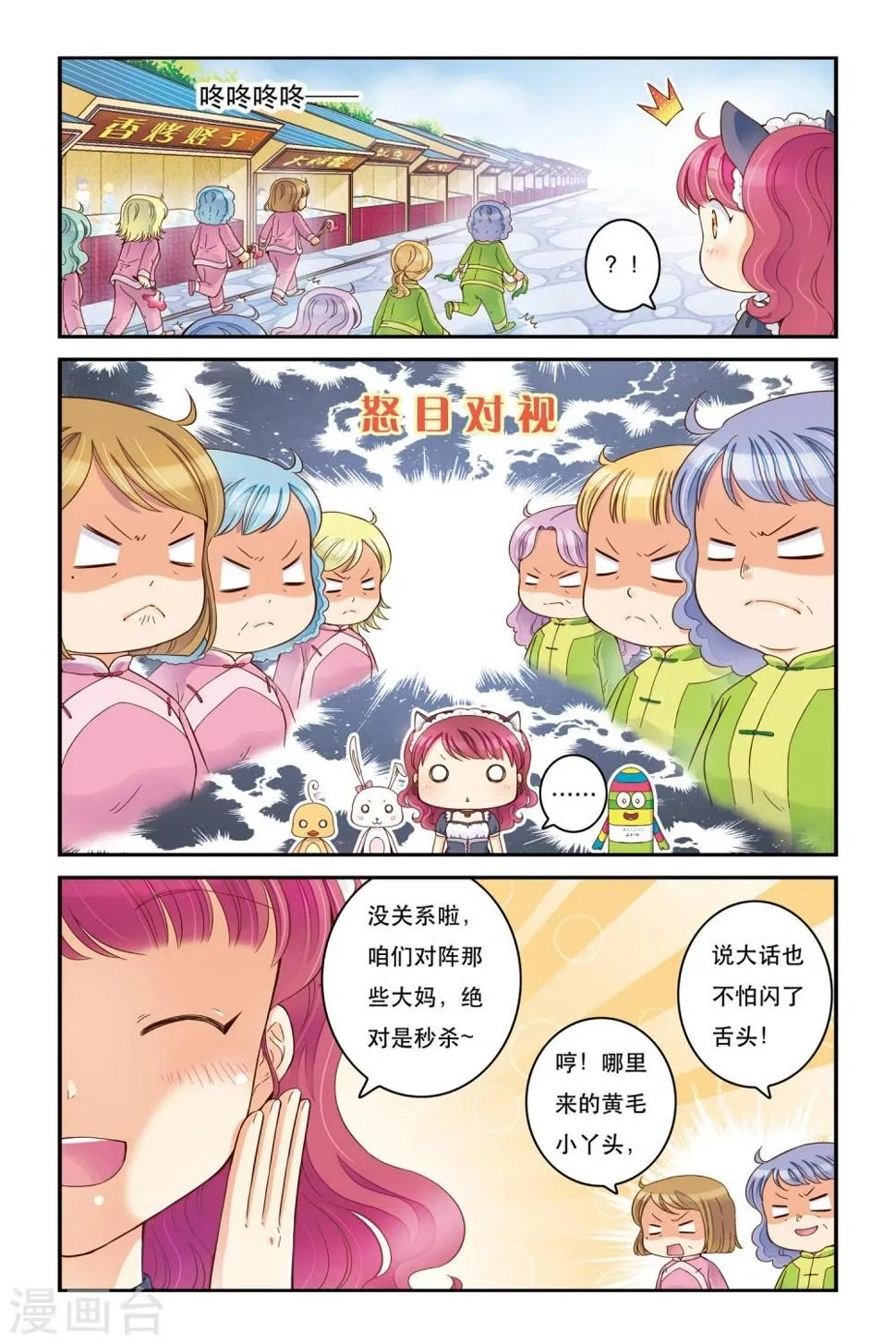 第16话 海鲜节，海鲜劫 第4页