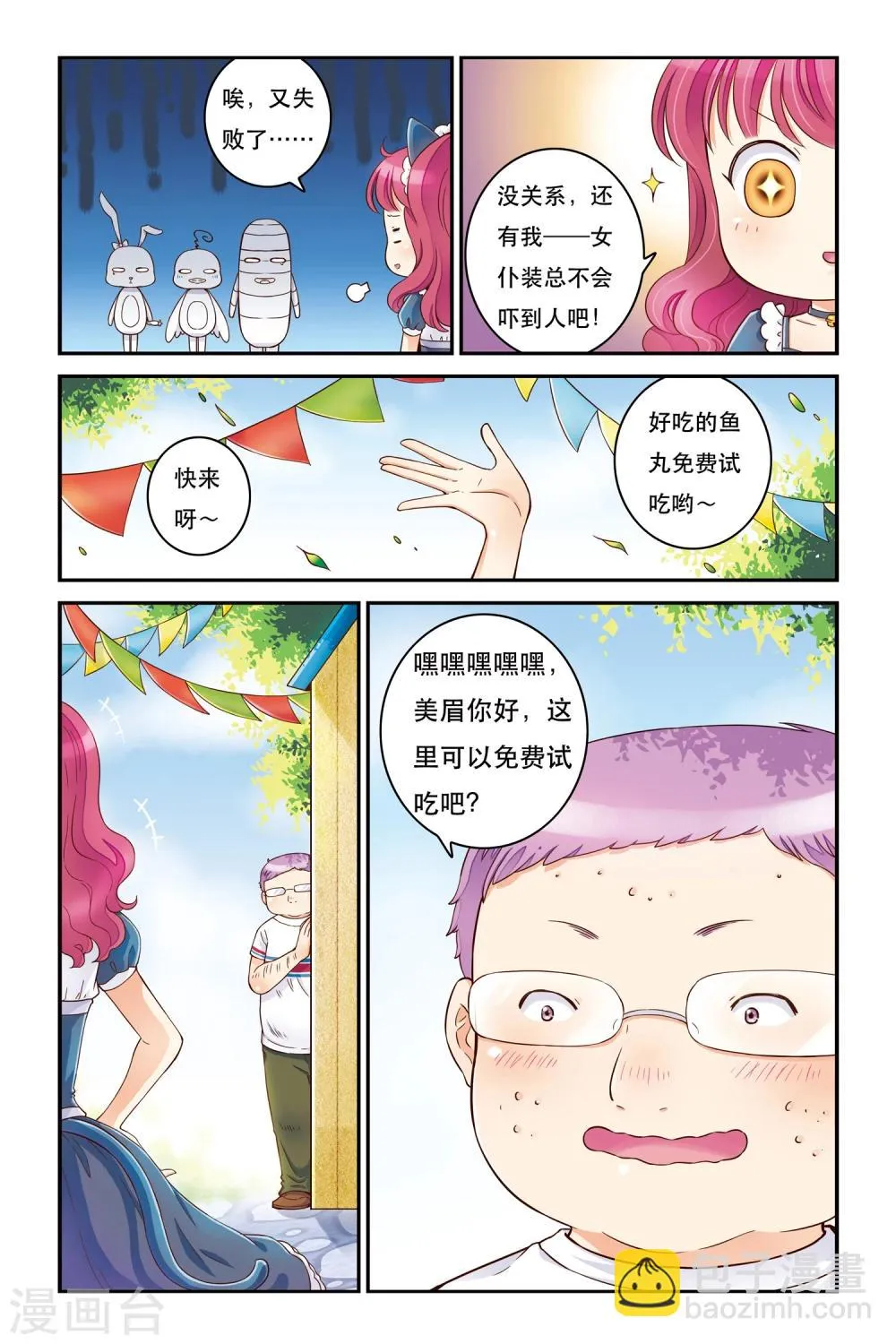 第16话 海鲜节，海鲜劫 第9页