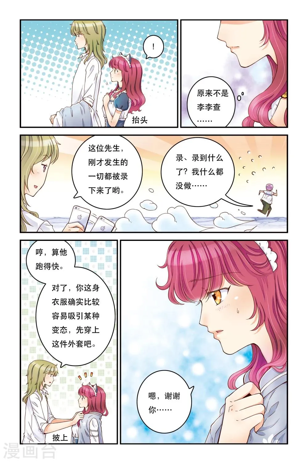 第16话 海鲜节，海鲜劫 第12页