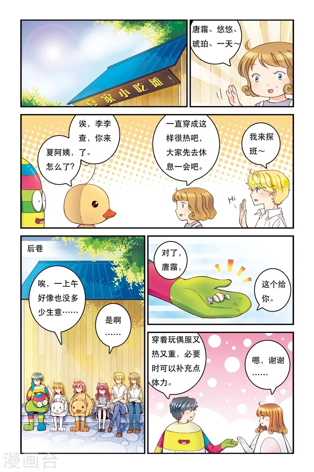 第16话 海鲜节，海鲜劫 第13页