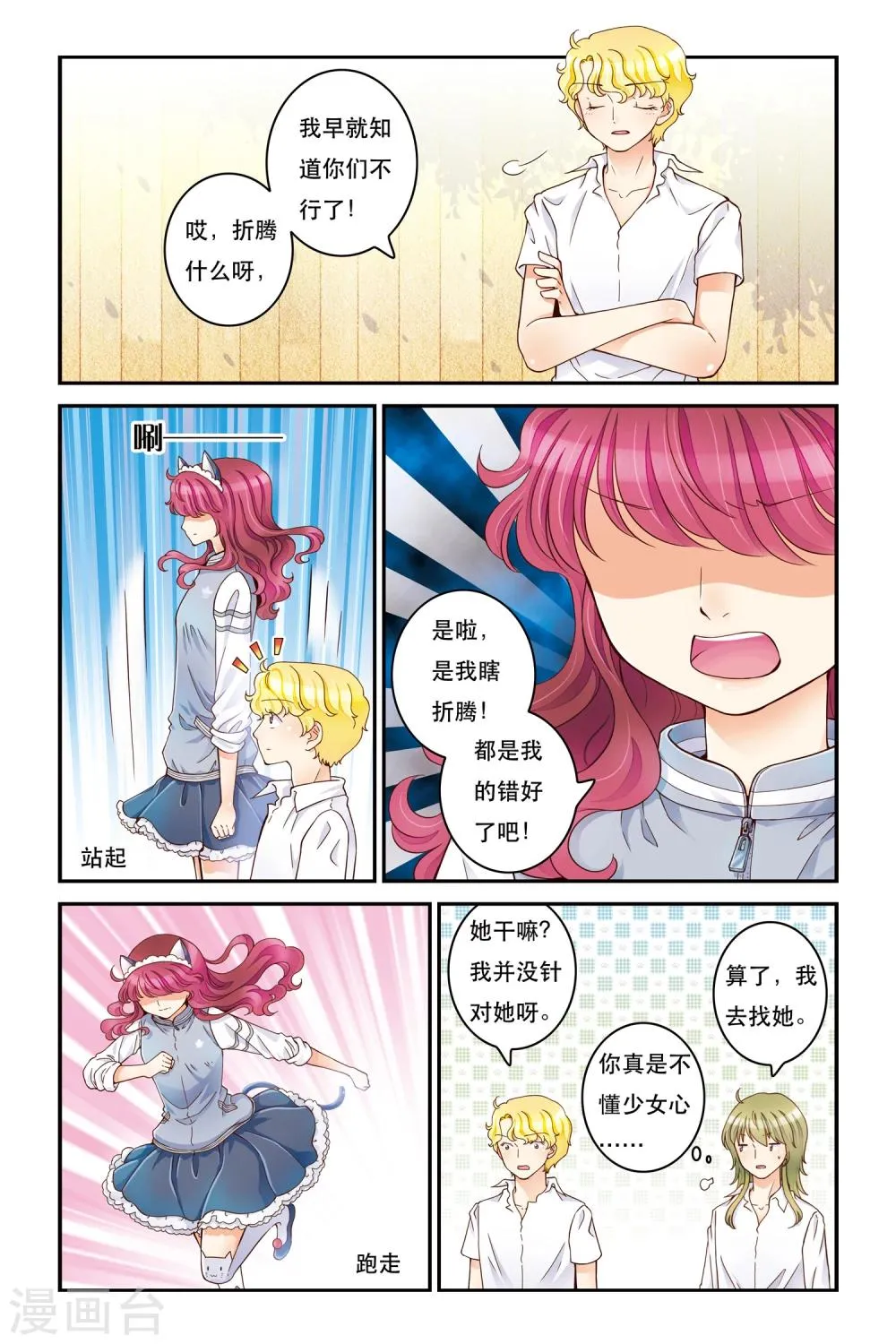 第16话 海鲜节，海鲜劫 第14页