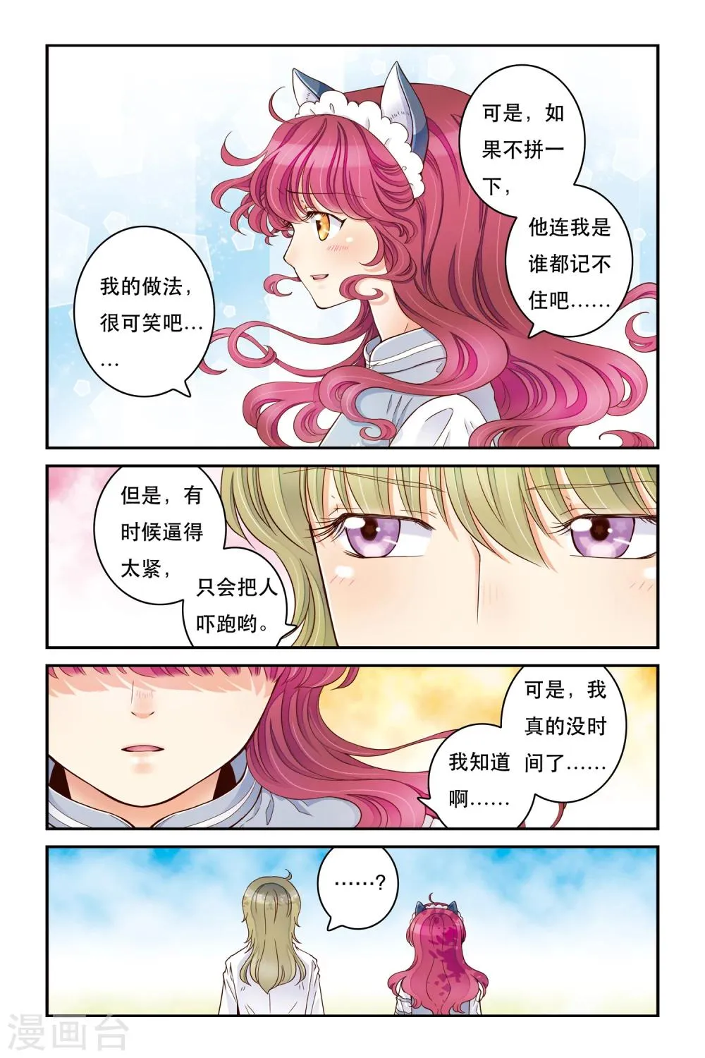 第16话 海鲜节，海鲜劫 第17页