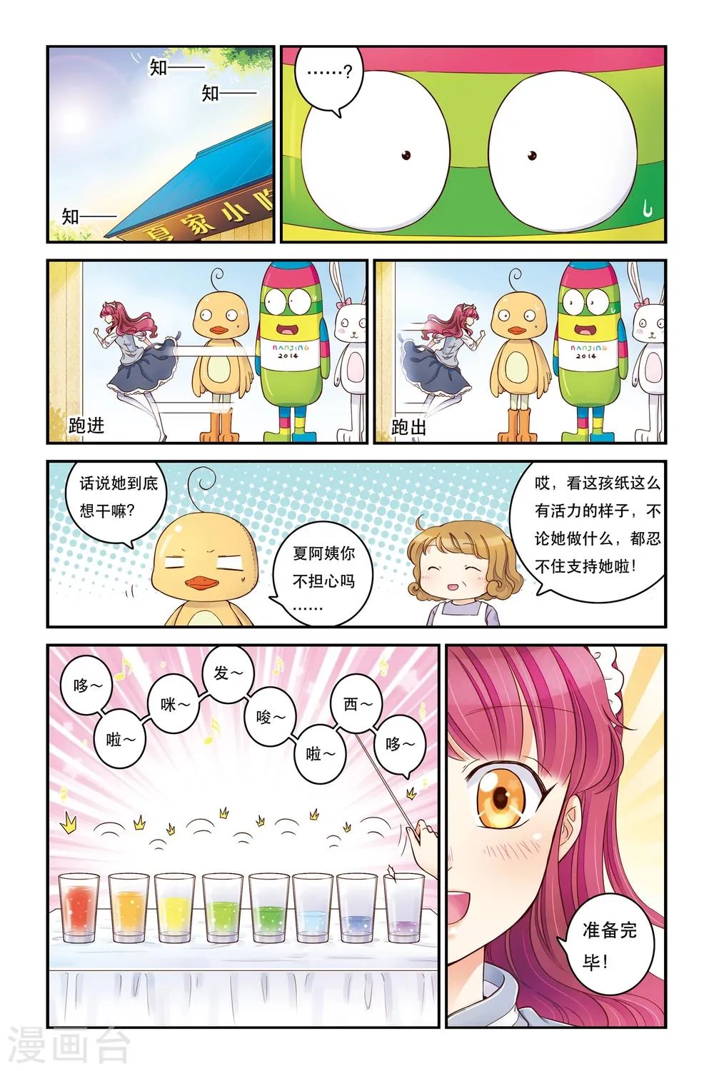 第16话 海鲜节，海鲜劫 第19页
