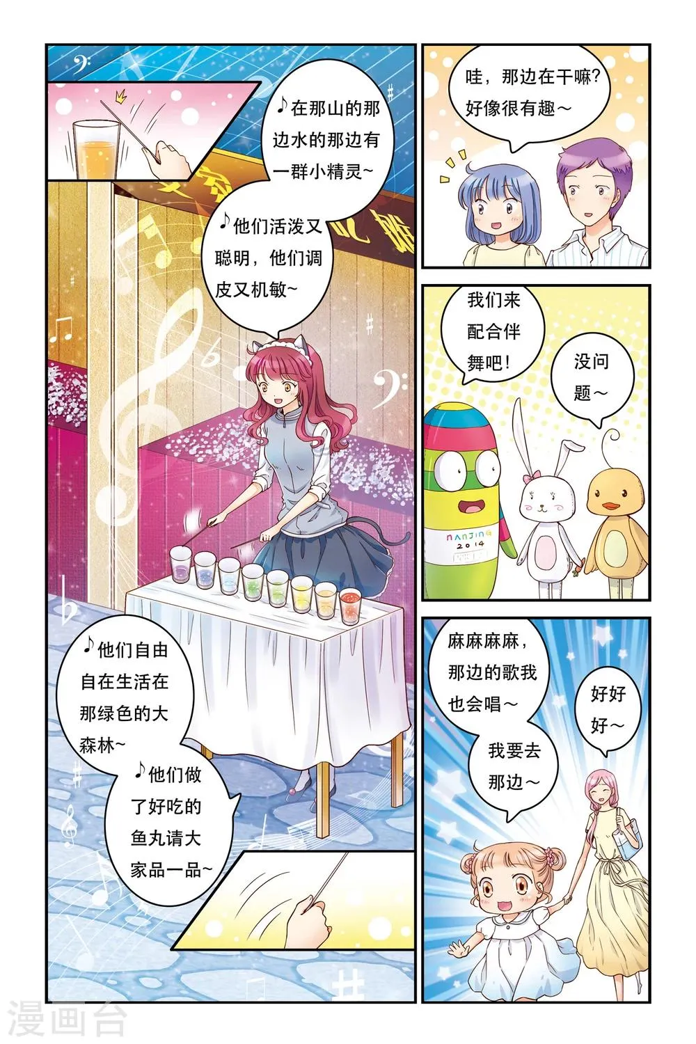 第16话 海鲜节，海鲜劫 第20页